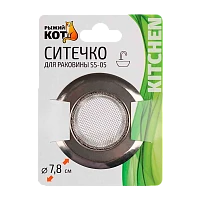 Ситечко для раковины Рыжий кот SS-05 серебристый (1/10/150)