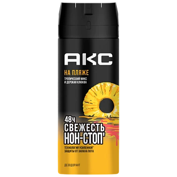 Дезодорант мужской AXE На пляже спрей 150мл (1/6)