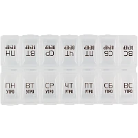 Таблетница 14 секций на 7 дней (1/49)