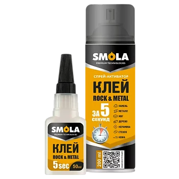 Клей SMOLA Rock & Metall 5 sec мгновенный 50гр.+200мл. двухкомпонентный (1/25) 
