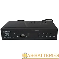 Приставка для цифрового ТВ Live Power С+ HD DVB-T/T2 металл черный (1/60)