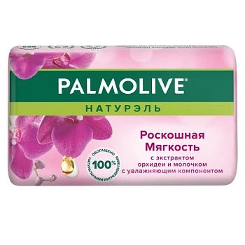 Мыло Palmolive НАТУРЭЛЬ Роскошная Мягкость (черная орхидея) 90г (1/72)