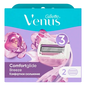 Сменные кассеты Gillette "VENUS Breeze Comfortglide" 3 лезвия 2шт. (цена за 1 шт)
