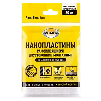 Крючки Aviora Самоклеящийся двусторонние монтажные пластины 1мм*4см*5см 20 пластин/уп (1/30) 