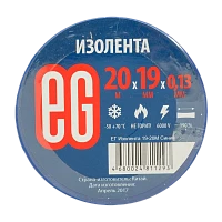 Изолента Еврогарант/EG 19мм*20м ПВХ синий (10/200)