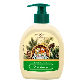 Жидкое мыло для рук Невская косметика Хвойное 300мл (1/24)