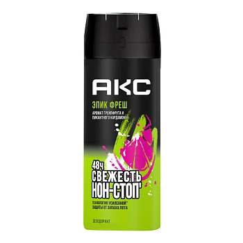 Дезодорант мужской AXE Epic Fresh Эпичная Свежесть спрей 150мл (1/6)
