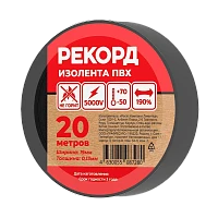 Изолента Рекорд 19мм*20м ПВХ черный (10/200)