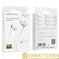 Наушники вставные Borofone BM30 Max с микр. белый (1/60/240)