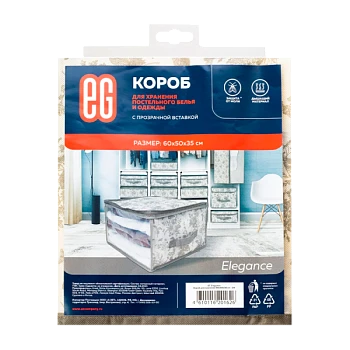 ЕГ Elegance Короб для хранения 60х50х35 см (1/24)