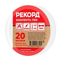 Изолента Рекорд 15мм*20м ПВХ белый (10/200)