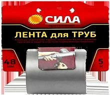 Клейкая лента Сила 48мм*5м для труб ПВХ каучук серый (1/24/72)