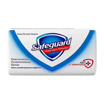 Мыло туалетное Safeguard Классическое 90 г (1/6/72)