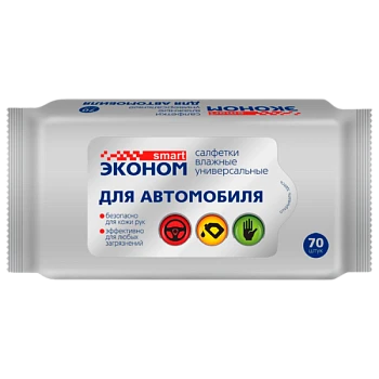 Влажные салфетки SMART Эконом 70шт. для автомобиля (1/24)