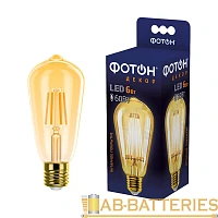 Лампа светодиодная филамент Фотон ST64 E27 6W 2200K 100-265V евро янтарная (1/10/50)