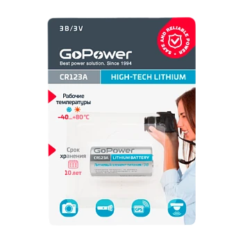 Батарейка GoPower CR123A BL1 Lithium 3V 1500mAh с/з (1/8/80)