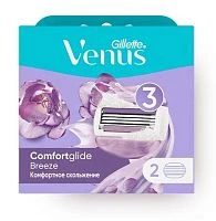 Сменные кассеты Gillette "VENUS Breeze Comfortglide" 3 лезвия 2шт. (цена за 1 шт)