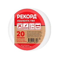 Изолента Рекорд 19мм*20м ПВХ белый (10/200)