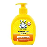 Жидкое мыло для детей Невская косметика Ушастый нянь с пантенолом 300мл (1/24)