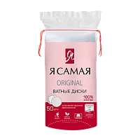Ватные диски Я самая 50шт. (1/48)