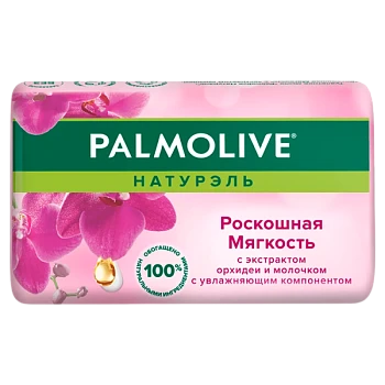 Мыло Palmolive НАТУРЭЛЬ Роскошная Мягкость (черная орхидея) 90г (1/72)