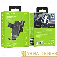Держатель автомобильный Borofone BH48 в воздуховод черный (1/124)