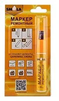 Маркер ремонтный SMOLA RAL 7016 10мл антрацит (1/12)