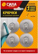 Крючки Сила на силиконовом креплении 5мм 1кг 4шт. серебряный (1/24/288) 