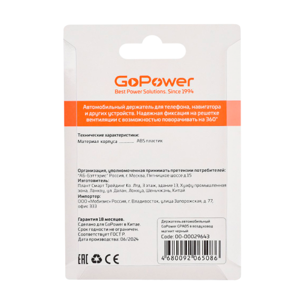 Держатель автомобильный GoPower GPA05 в воздуховод магнит черный (1/210)