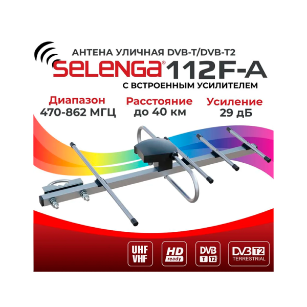 ТВ-Антенна наружная Selenga 112F-A активная DVB-T/T2 (1/25)