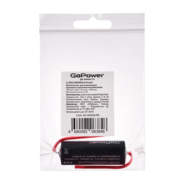 Батарейка GoPower ER18505 PK1 Li-SOCl2 3.6V с выводами (1/20/200)