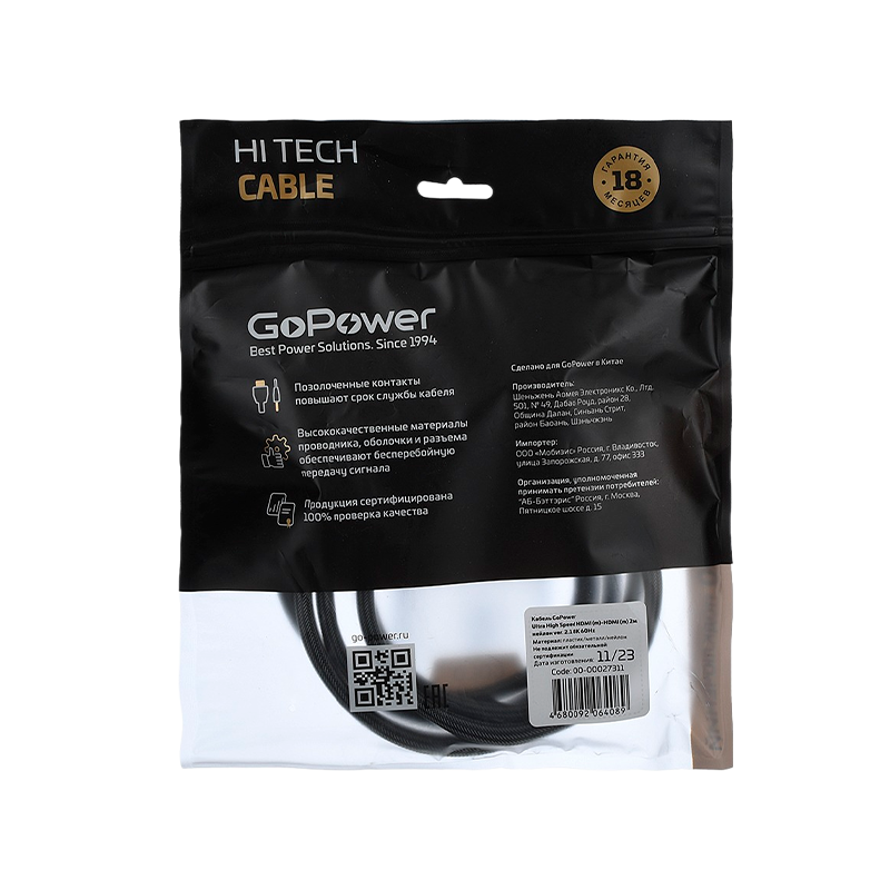 Кабель GoPower Ultra High Speed HDMI (m)-HDMI (m) 2.0м нейлон ver.2.1 8K 60Hz серый Premium Zip-Lock