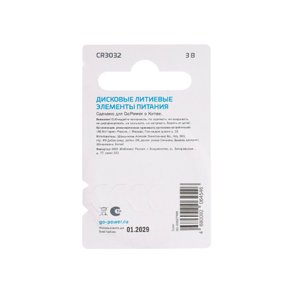 Батарейка GoPower CR3032 BL1 Lithium 3V (1/10/500)