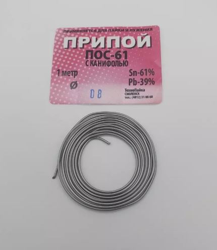Припой Технохим ПОС-61 0,8мм 1 метр с канифолью