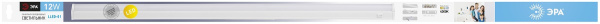Светильник линейный ЭРА LLED-01-4000 12W 220V 1LED накладной белый (1/25)