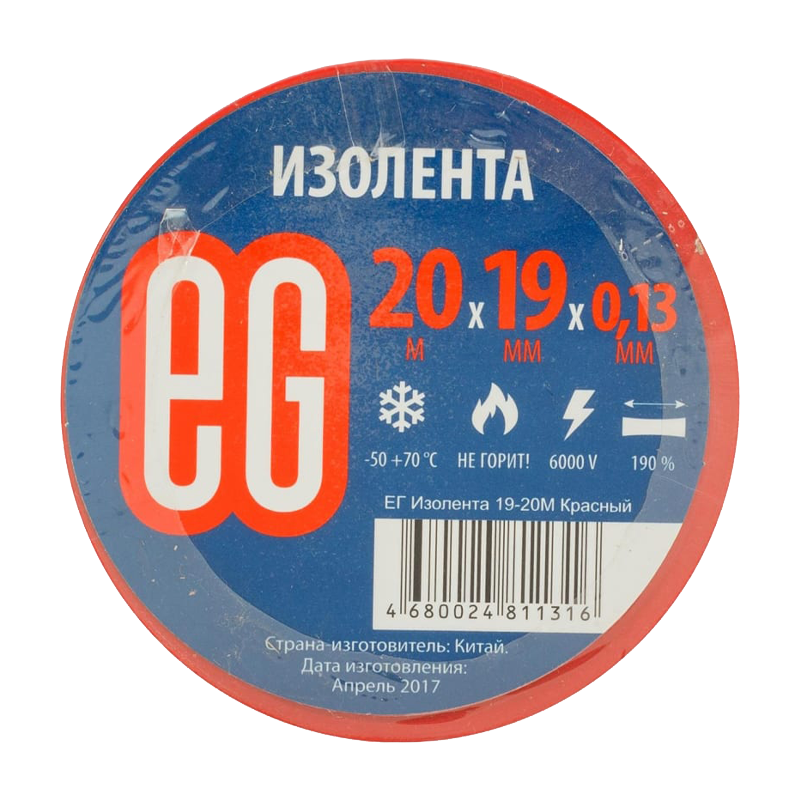 Изолента Еврогарант/EG ПВХ 19мм*20м красный (10/200)