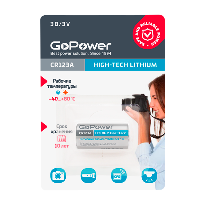 Батарейка GoPower CR123A BL1 Lithium 3V 1500mAh с защитой (1/8/80)