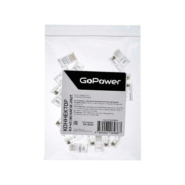 Коннектор GoPower RJ-45 (m) кат.5е (цена за упаковку) 20шт. в пакете (1/100)
