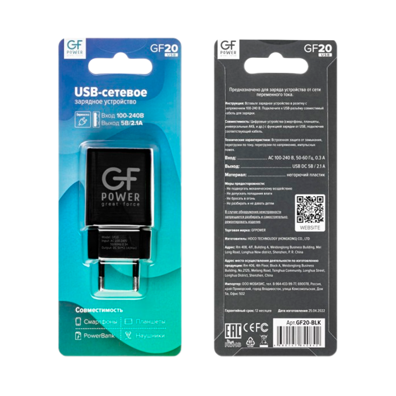 Сетевое З/У GFPower GF20 1USB 2.1A черный (65/260)