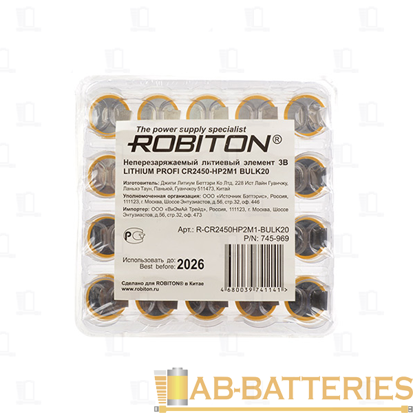 Батарейка ROBITON PROFI CR2450-HP2M1 с выводами под пайку BULK20, в упак 20 шт