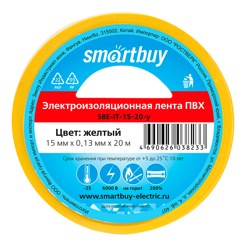 Изолента Smartbuy ПВХ 15мм*20м желтый (1/10)