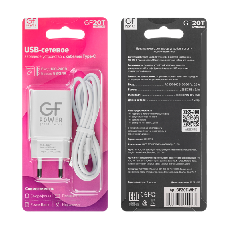 Сетевое З/У GFPower GF20T 1USB/Type-C 2.1A белый (48/192)