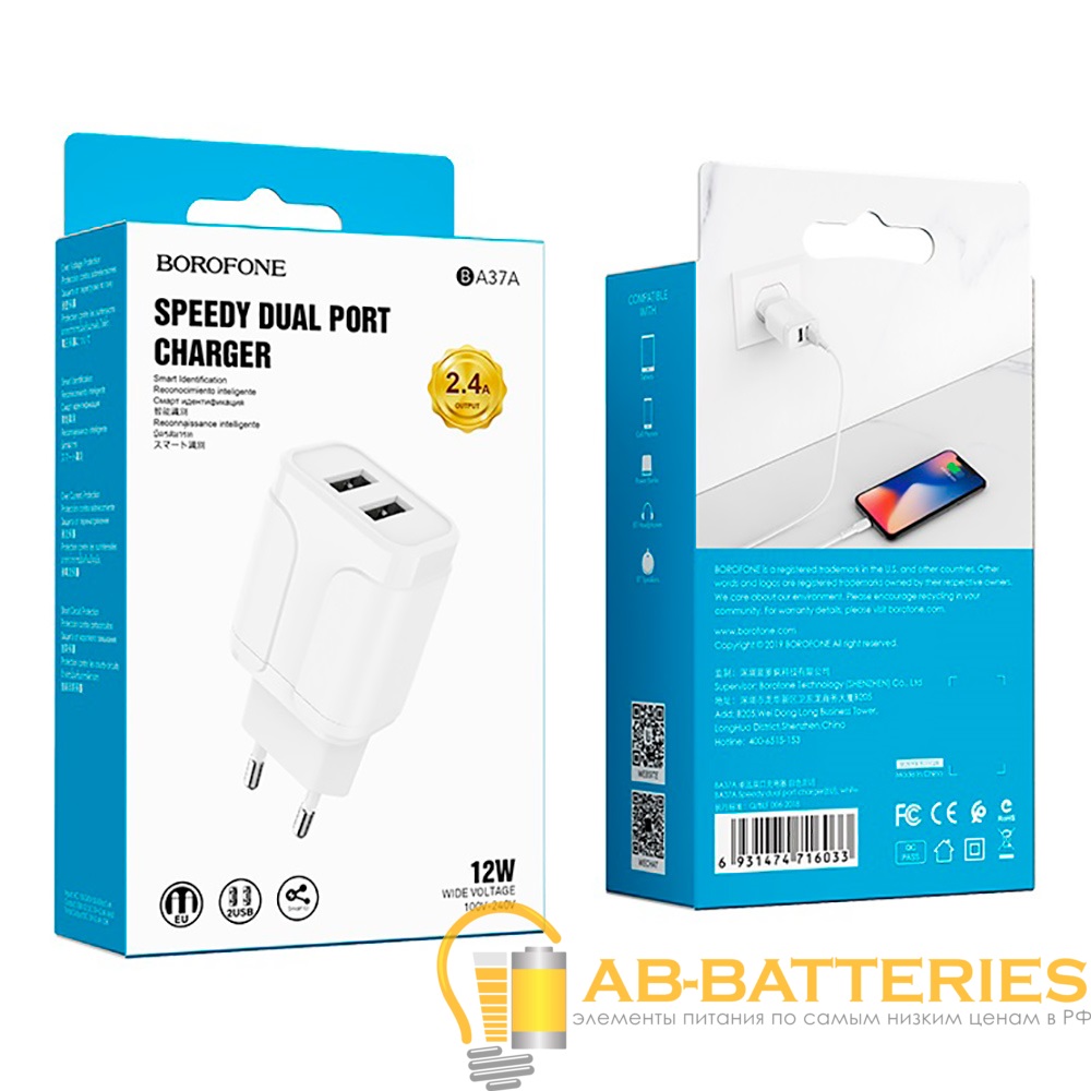 Сетевое З/У Borofone BA37A 2USB 2.4A белый (1/28/112)