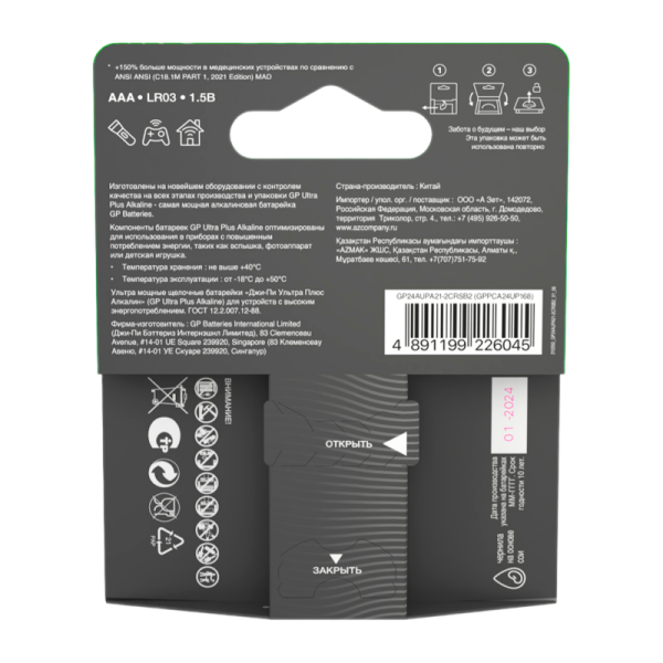 Батарейка GP ULTRA PLUS G-tech LR03 AAA BL2 Alkaline 1.5V (2/20/160)