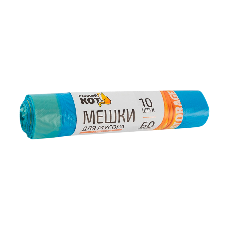 Мешки для мусора Рыжий кот 60л 15мкм ПНД с завязками 10шт. синий (1/35)