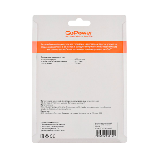 Держатель автомобильный GoPower GPA04 присоска черный (1/100)