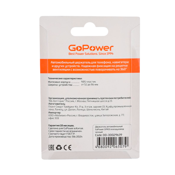 Держатель автомобильный GoPower GPA01 в воздуховод черный (1/200)