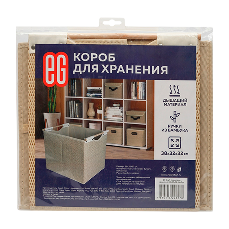 ЕГ Craft Короб для хранения&nbsp;&nbsp;38х32х32 бамбук (1/14)