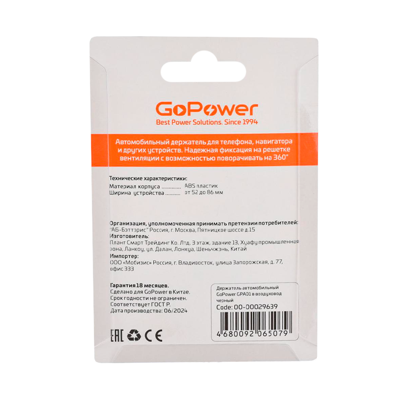 Держатель автомобильный GoPower GPA01 в воздуховод черный (1/200)