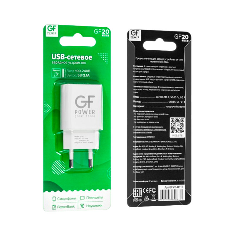 Сетевое З/У GFPower GF20 1USB 2.1A белый (65/260)